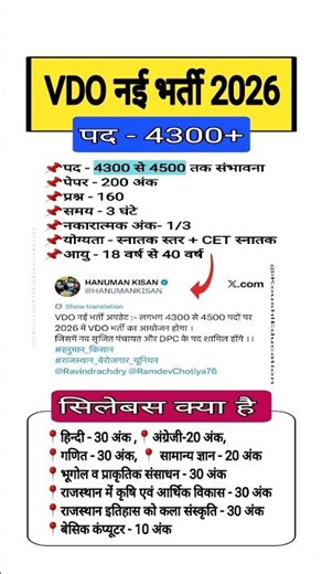 Rajasthan New VDO Vacancy 2026 || Rajasthan New Vacancy 2026 || VDO Syllabus, Exam date