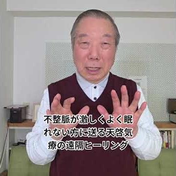 Tenkei Ki Therapy distance healing for those who suffer from frequent arrhythmia and have difficu...