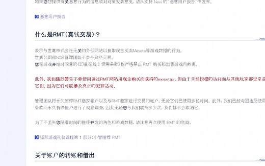 【PSO2NGS】关于封号