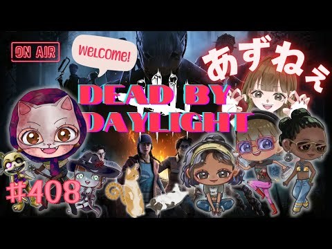 【DBD】ライブ配信#408 リハビリキラー