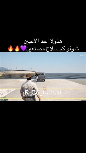 حياكم الله تنورنا الاختصار R-C6 💜💜 #fivem #cfw #foryou #Resin #resin_cfw