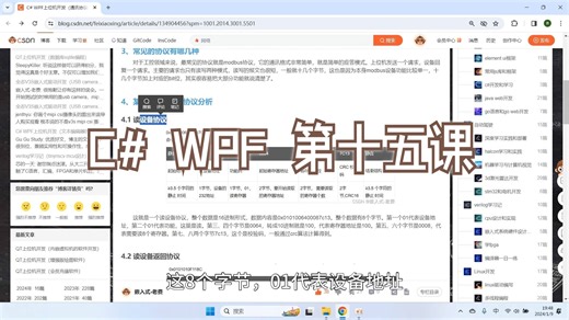 【c# wpf】通讯协议的编写