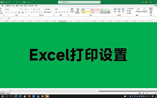 Excel打印，学会这7个技巧就够了，简单又实用
