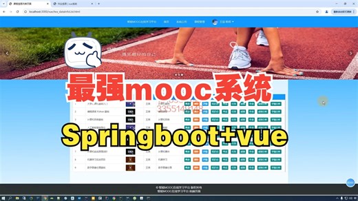 25102-智能MOOC在线学习平台，最强moooc学习平台，在线学习平台，Springboot vue3，在线mooc学习系统