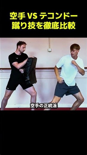 空手とテコンドーの蹴り技を徹底比較！あなたの選択は