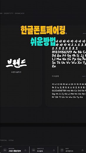 How to Easily Pair Korean Fonts. Korean Font Pairing Site #Designer