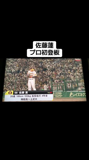 佐藤蓮のプロ初登板での素晴らしいピッチングをチェックしよう