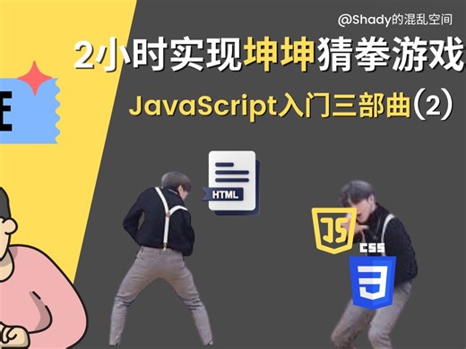 JavaScript入门三部曲【第二部】ep13.分离html与css
