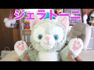 可愛い！噂のジェラトーニがやってきた！！ダッフィーの新しいお友達！ Gelatoni the Disney Cat