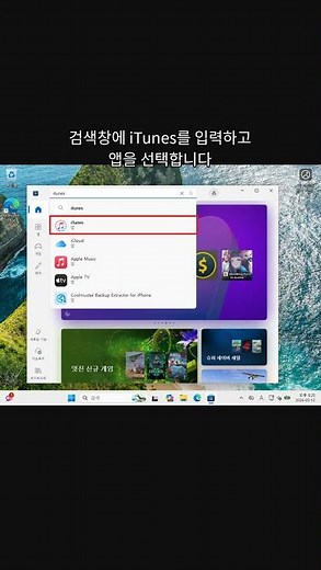 윈도우11 컴퓨터 아이튠즈 다운로드 설치 방법