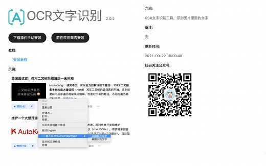 网页OCR文字识别利器