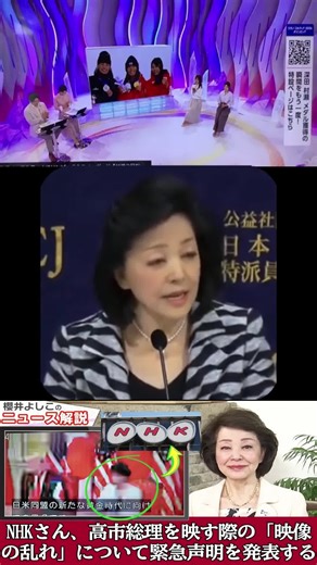 NHKの「映像の乱れ」は偶然か、それとも意図的か？高市総理を巡る不自然なカメラワークの真相に迫る
