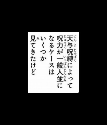 まさに超人#呪術廻戦 #伏黒甚爾 #フィジカルギフテッド #天与呪縛