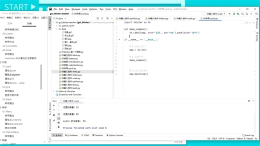 tkinter实战—17布局-01-pack-常见属性
