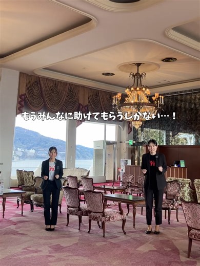 熱海ニューアカオでのフォロワー目標達成への挑戦