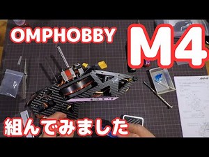 OMP M4 組み立ててみました OMPHOBBY M4 Build