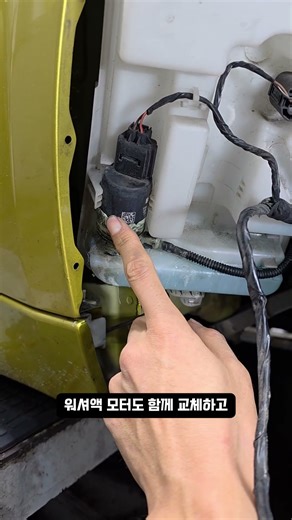 워셔액 채웠는데 경고등 점등 원인은?