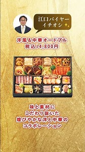 【2027年おせち】高島屋オリジナル 洋風・中華 オードブル 3～4人前