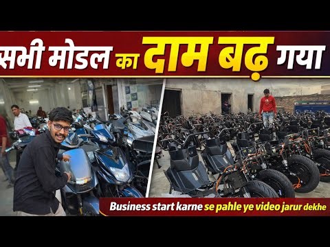 EV Scooty Prices Shock! 😳 Business करने से पहले ये जान लो