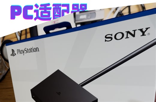 PSVR2 PC适配器开箱 | 全过程（杜比视界）