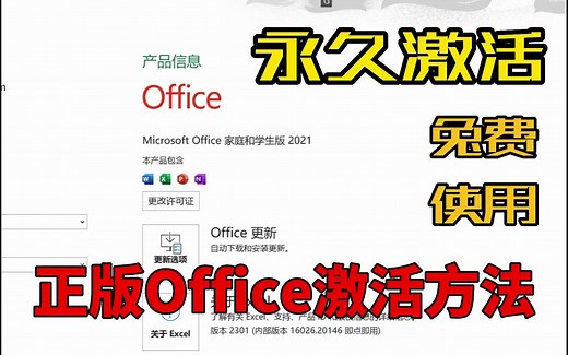 机器预装的正版office家庭和学生版激活方法