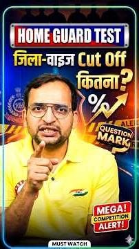 UP Home Guard Test📢 जिला वाइट cut off 🤔#uppolice #uphomeguard #rojgarwithankit #ankitbhatisir #viral