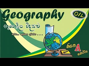 geography o/l bugolaya prashanpathra bugolaya pass paper geography grade 11 geography mcq bugolaya..