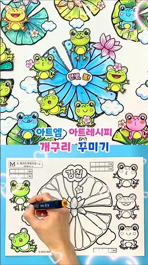 69. 개구리 미술도안/ 경칩 활동지/ 봄 만들기/ 봄 미술활동/ 개구리 색칠하기/ 새학기 미술/ 신학기 미술/ 봄 도안/ 봄 미술