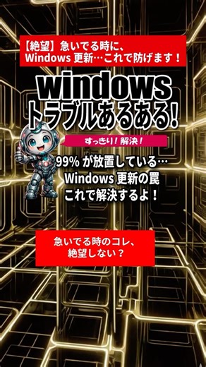 99%が知らない！Windows更新の恐怖から逃れる神設定！PC修理屋あるある