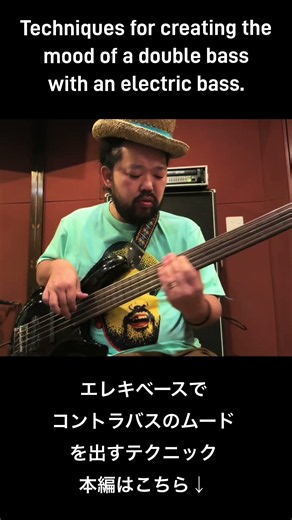 Techniques for creating themood of a double basswith an electric bass #bassist #doublebass #ska