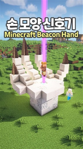 Minecraft Beacon Hand Idea 🖐️ #minecraft