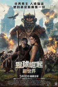 猩球崛起：新世界-免费在线观看-爱壹帆