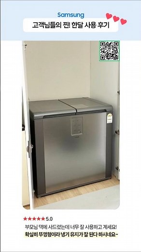 삼성문성전자) 삼성 뚜껑형 1등급 김치냉장고 리파인드 이녹스 부모님 효자템 리뷰 후기 #제품추천 #제품소개 #shorts #shortsvideo #kitchen #인테리어