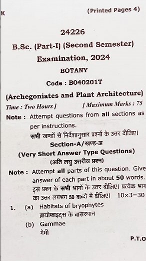 Bsc. Botany Model Paper 📜 | Bsc 1 year 2 semester Botany 📚 #botany #bsc #science #paper
