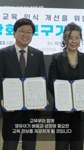 MOU Signed to Improve Awareness of Early Childhood Private Education