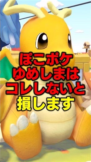 If you haven't done this on Dream Island, you're missing out big time... [Poco a Pokemon] #shorts...