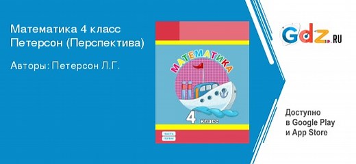 ГДЗ часть 1 Урок 22 математика 4 класс  Петерсон
