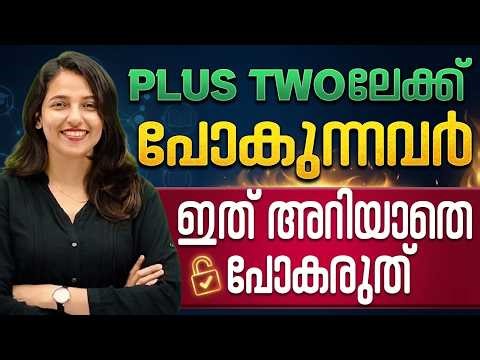 Plus Two ക്ലാസുകൾ തുടങ്ങും മുൻപ് ഇത് കാണുക ⚠️ | Plus Two 2026-27 Preparation Strategy | Exam Winner