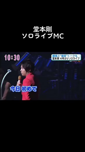 ソロライブツアー決定したということで、このファンと剛くんのゼロ距離な爆笑トークを見納めください🤦‍♀️💓#堂本剛 #ENDLICHERI#爆笑トーク#コロナなくなれ