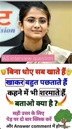 IAS question #ias #shortvideo #youtubeshorts