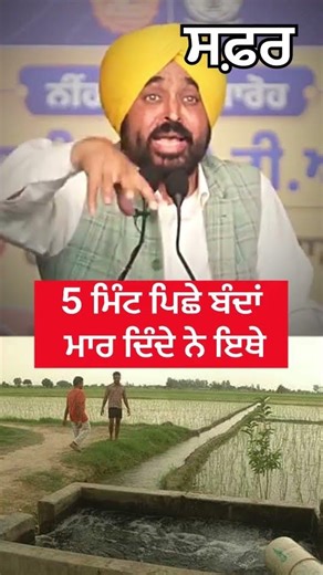 5 ਮਿੰਟ ਪਿਛੇ ਬੰਦਾਂ ਮਾਰ ਦਿੰਦੇ ਨੇ ਇਥੇ #bhagwantmann #viral #relly #cm #new #viral #kisan #today #reels