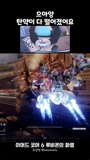 으아앙 탄약이 다 떨어졌어요 ;ㅁ; #아머드코어6 #armoredcore6 #shorts