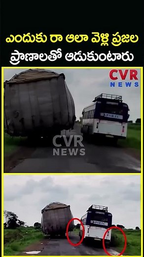 ఎందుకు రా ఆలా వెళ్లి ప్రజల ప్రాణాలతో ఆడుకుంటారు | RTC Bus Driver Rash Drive | CVR News