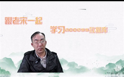 access数据库字段记录操作