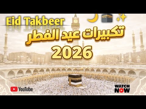 TAKBEER ALLAH HU AKBER | TAKBIR ALLAHU AKBER | EID TAKBEER FULL | BEAUTIFUL EID TAKBEER 🌙🕋✨ #allah