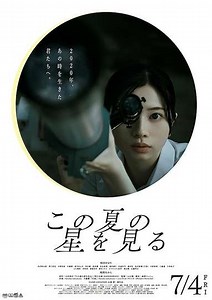 Catching the Stars of This Summer - Movie