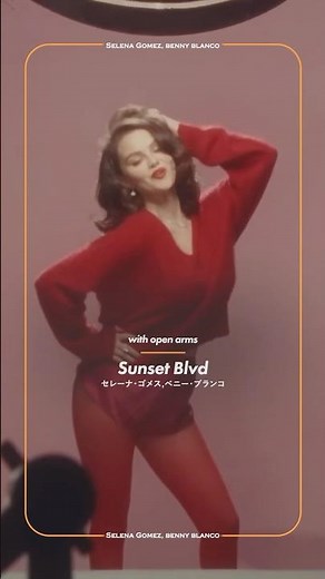 #セレーナゴメス が婚約者ベニーブランコとの共作で新曲「Sunset Blvd」をリリース！2人の初デートの通りの名前を曲名にしたロマンチックな楽曲です💍 #selenagomez