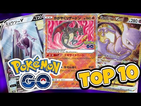 TOP 10 MOST VALUABLE & EXPENSIVE POKEMON GO POKEMON CARDS! BEST CARDS TO COLLECT!