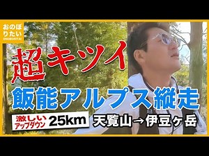 飯能アルプス縦走 天覧山〜伊豆ヶ岳 埼玉の御当地アルプスの洗礼を受ける