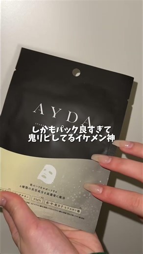 イケメンってすごい。 #PR #パック #スキンケア